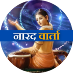 narad varta logo